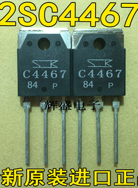全新原装进口A1694 C4467 2SA1694 2SC4467 音频功放对管8元/对