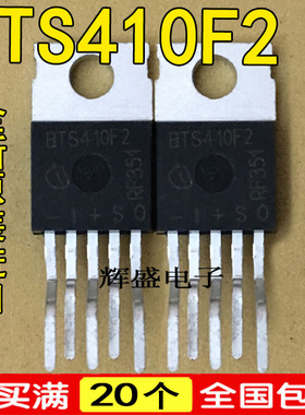 全新进口 BTS410F2 汽车电脑板易损芯片电源驱动管直插5脚TO220