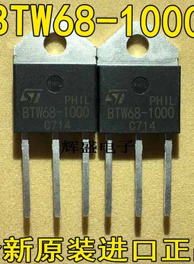 进口原装ST BTW681000 BTW68-1000 68A1000V可控硅晶体管 TO-3P