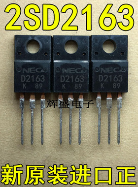全新原装进口大功率管 2SD2163  测试好，质量保证