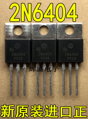 全新原装进口大功率管 2N6404  测试好，质量保证