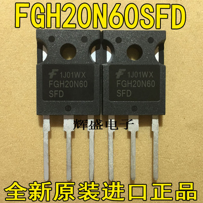 原装进口FGH20N60 SFD UFD 20A/600V 20N60电焊机常用IGBT功率管