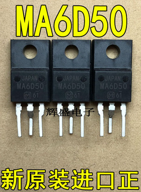 全新原装进口大功率MA6D50 液晶常用 快恢复整流二极管 共阴极