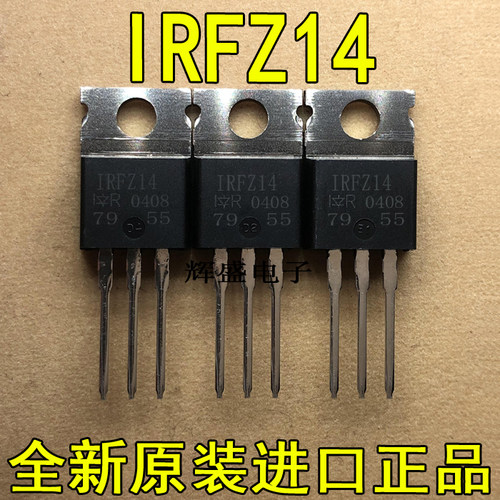 全新原装进口大功率管 IRFZ14  测试好，质量保证