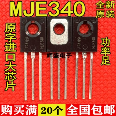 全新原装进口 MJE340G MJE350G 音频配对管 JE340G JE350G TO-126