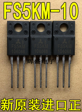 全新原装进口 FS5KM-10 三菱 TO-220F N通道 功率MOS 5A 500V