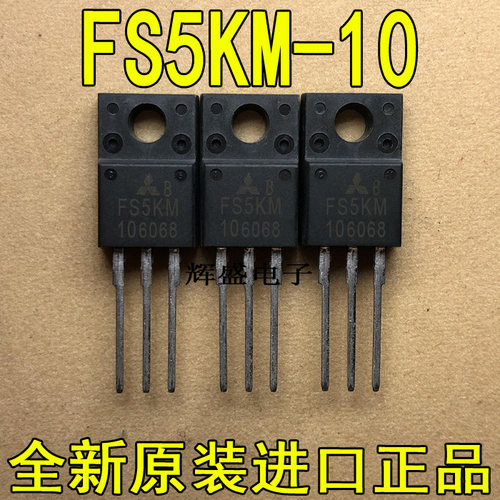 全新原装进口 FS5KM-10 三菱 TO-220F N通道 功率MOS 5A 500V