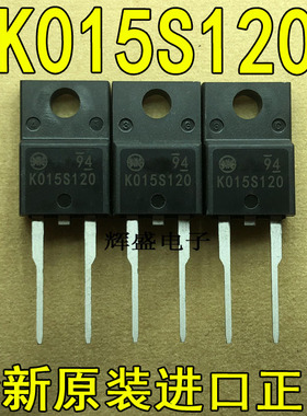 全新原装进口 K015S120 新电元 TO-220F-2 二极管