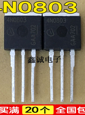 全新全新原装进口 4N0803 直插式 大功率场效应管带二极管保护