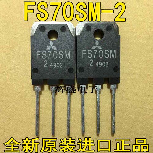 全新原装进口检测合格MOS场效应管    FS70SM-2