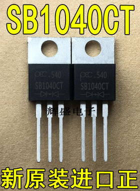 全新原装进口大功率管 SB1040CT  测试好，质量保证