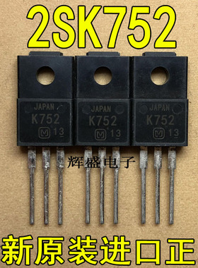 全新原装进口 K752 2SK752 松下 N通道 功率MOSFET TO-220F