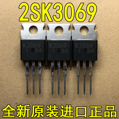 全新原装进口 K3069 2SK3069 TO-220 MOS场效应管 测量好 可直拍