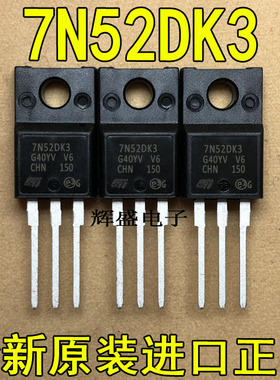 全新原装进口大功率 7N52DK3 7N50 进口原装