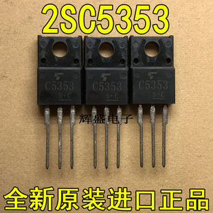 全新C5353 2SC5353 原装进口原字检测合格功率三极管 TO-220F