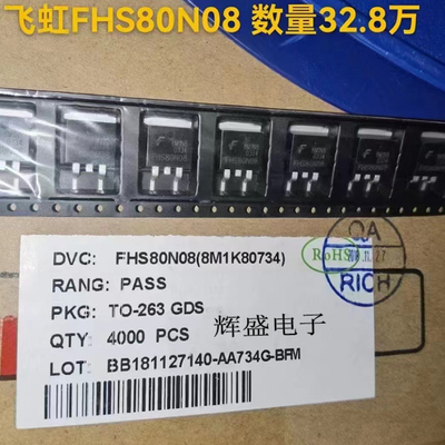 FHS80N08 全新原装 TO-263贴片 80A/80V N沟道 场效应MOS管 现货