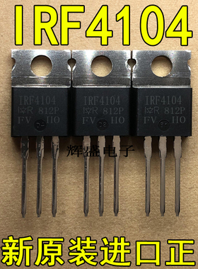 全新IRF4104 IRF4104PBF IR TO-220 N通道 功率MOSFET 120A,40V