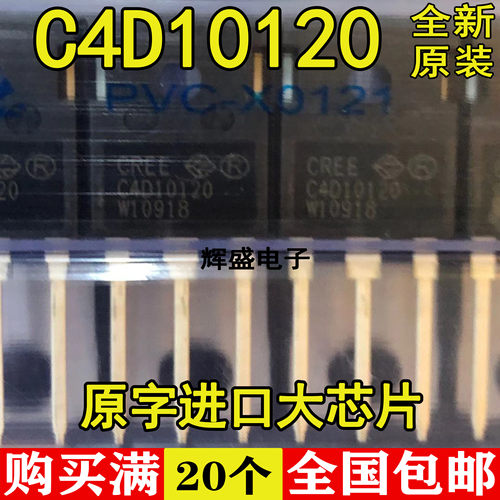 全新原装进口 C4D10120 Sic碳化硅二极管 1200V 10A 整流二极管