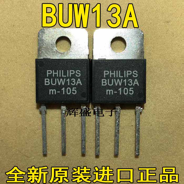 全新现货 BUW13A NPN三极管 电源管 TO-3P 450V 15A 质量保证