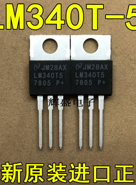 全新原装进口 LM340T5-7805 P+ 国半NS TO-220 三端稳压器 5.0V