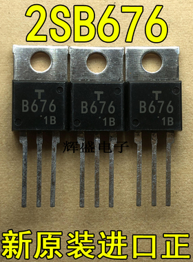 全新原装进口 B676 2SB676 东芝 TO-220 PNP 功率晶体管 4A 80V