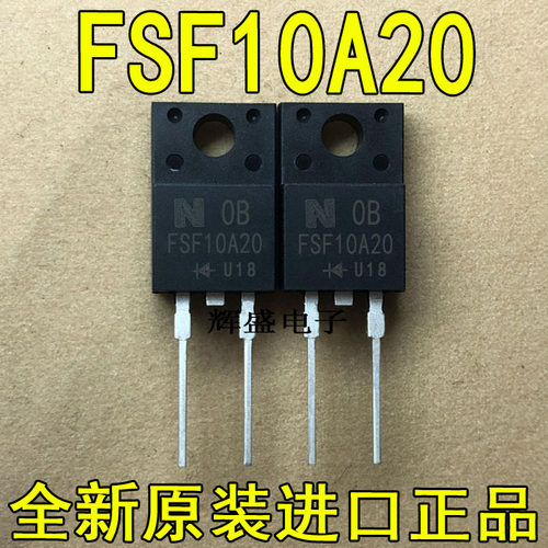 全新FSF10A20 英达半导体 TO-220F-2 10A 200V 超快速整流二极管