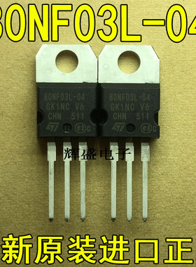 全新原装进口大功率管 P80NF03L  测试好，质量保证