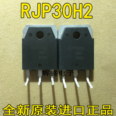 全新液晶电视常用管 RJP30E2 RJP30H2 RJP30E3 TO-3P 大体积
