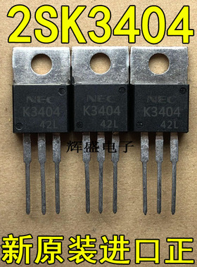 全新进口 K3404 2SK3404 NEC TO-220 切换N-沟道功率MOSFET工业用