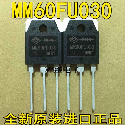 MM60FU030 MM60FU030PC 原装正品 逆变焊机常用超快恢复二极管