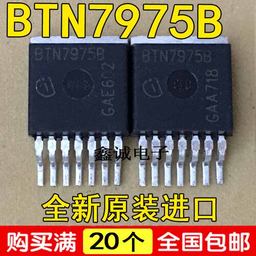 BTS7975B 全新电桥电机驱动器芯片 智能驱动IC BTN7975B TO-263