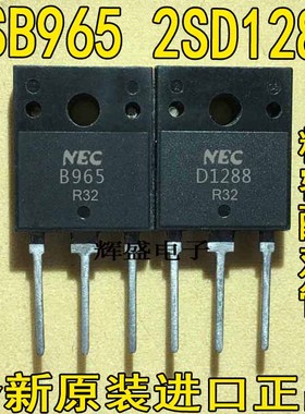 全新2SB965 2SD1288 B965 D1288 原装达林顿管 一对9元