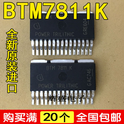 全新原装进口 BTM7811K 电机驱动器IC BLDC 42A 最大42V TO263-15