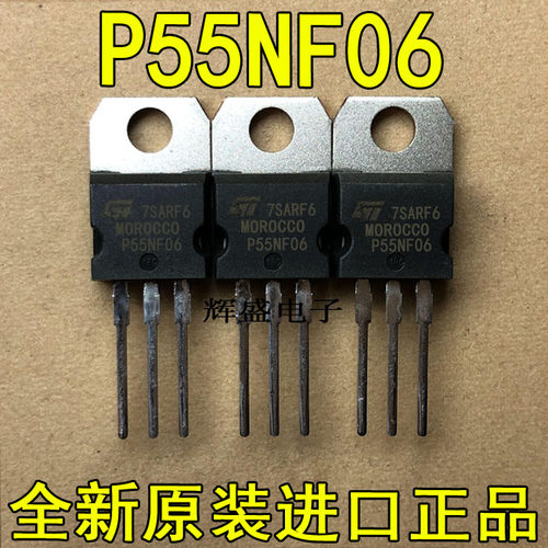 全新进口 P55NF06 STP55NF06 ST TO-220 N通道 功率MOS 55A 60V