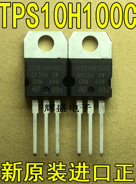 全新原装进口 STPS10H100CT ST TO-220 肖特基二极管 10A 100V