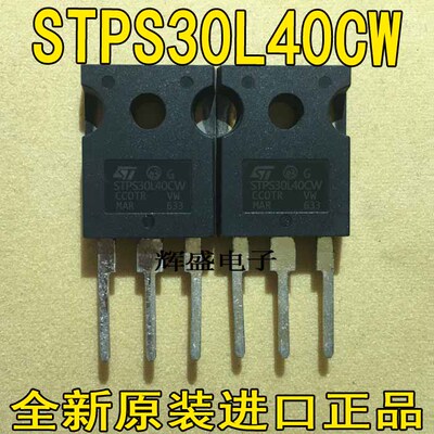 全新STPS30L40CW STPS3040CW 原装进口检测合格肖特基整流二极管