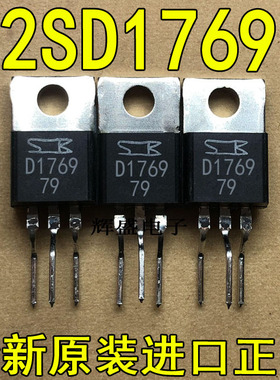 全新原装进口大功率正品原装普通管TO-220 2SD1769 测试好 D1769