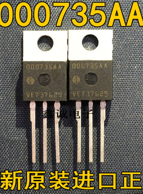 全新全新原装进口大功率管 000735AA OOO735AA TO-220