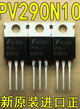 全新PV290N10 FQP90N10V2 仙童 TO-220 N通道 功率MOS 90A 100V