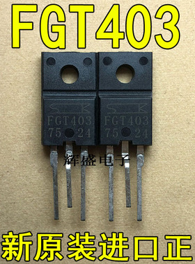全新原装进口大功率管 FGT403  测试好，质量保证