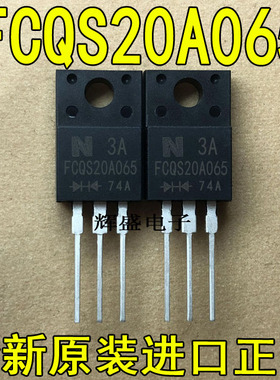全新FCQS20A065 20A065 原装肖特基三极管 20A/65V