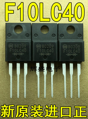 全新F10LC40 SF10LC40  超快速恢复 10A400V 可替换MUR1040CT