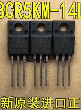 全新原装进口大芯片 大功率可控硅BCR5KM-14L  测试好，质量保证