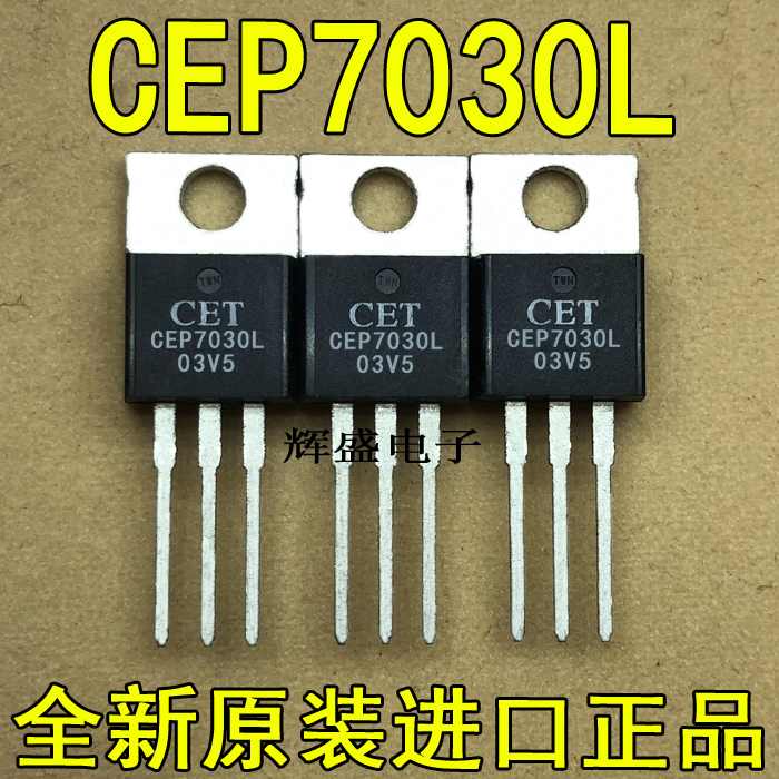 全新原装进口三极管 FDP7030BL CEP7030L 质量保证