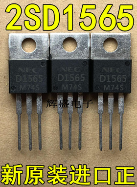 全新原装进口大功率管 2SD1565 D1565  测试好，质量保证