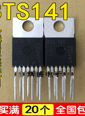 全新全新原装进口 BTS141TC BTS141 配电开关 负载驱动器 直插式