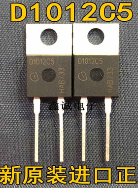 全新全新原装进口大功率可恢复整流二极管  D1012C5 TO-220