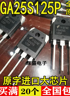 全新FGA25S125P 全新原装 25A1250V 电磁炉常用IGBT功率场效应管