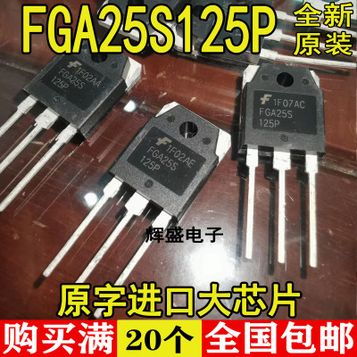 全新FGA25S125P 全新原装 25A1250V 电磁炉常用IGBT功率场效应管