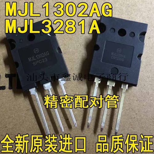 全新MJL3281A MJL1302A MJL3281 MJL1302原装进口配成对 一对30元